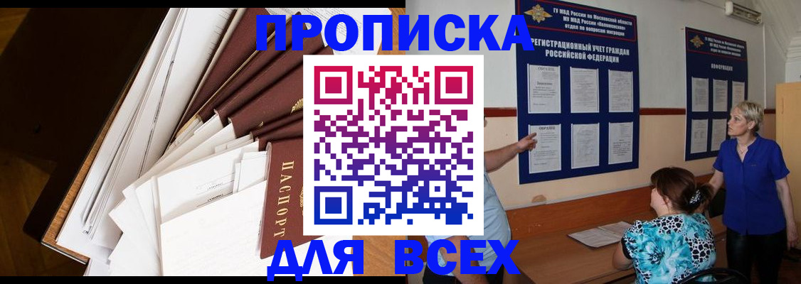 прописка поиск в Екатеринбурге