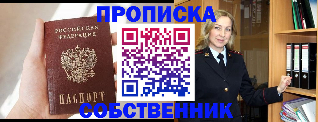 купить прописку в Екатеринбурге
