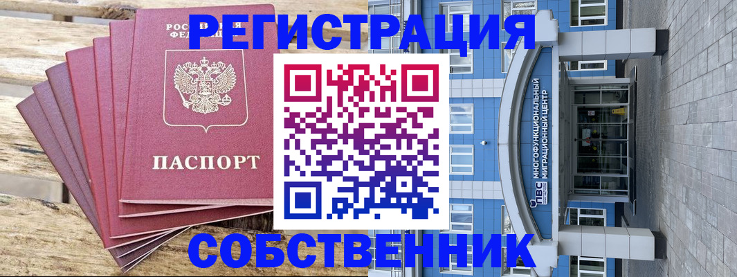 купить прописку в Екатеринбурге