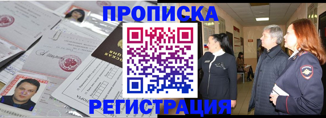 временная регистрация гарантия в Екатеринбурге